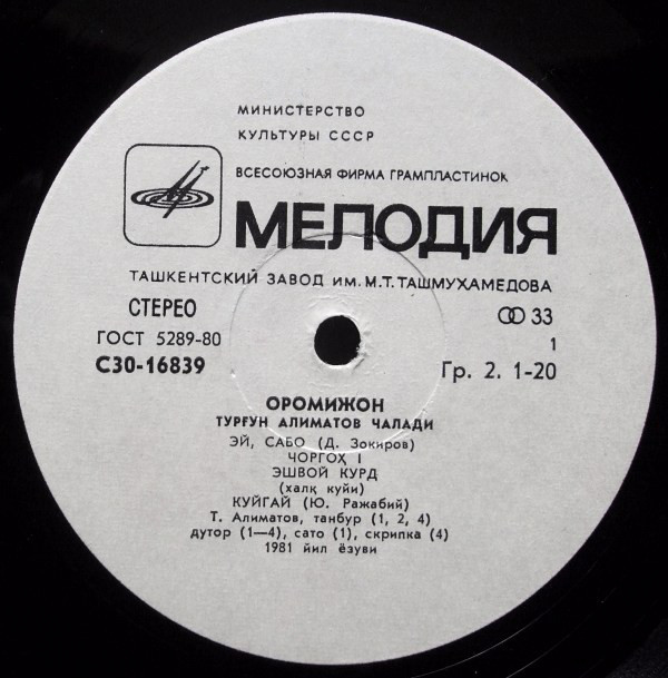 Тургун АЛИМАТОВ (тамбур, дутар, сато, скрипка, 1922–2008) «Оромижон»