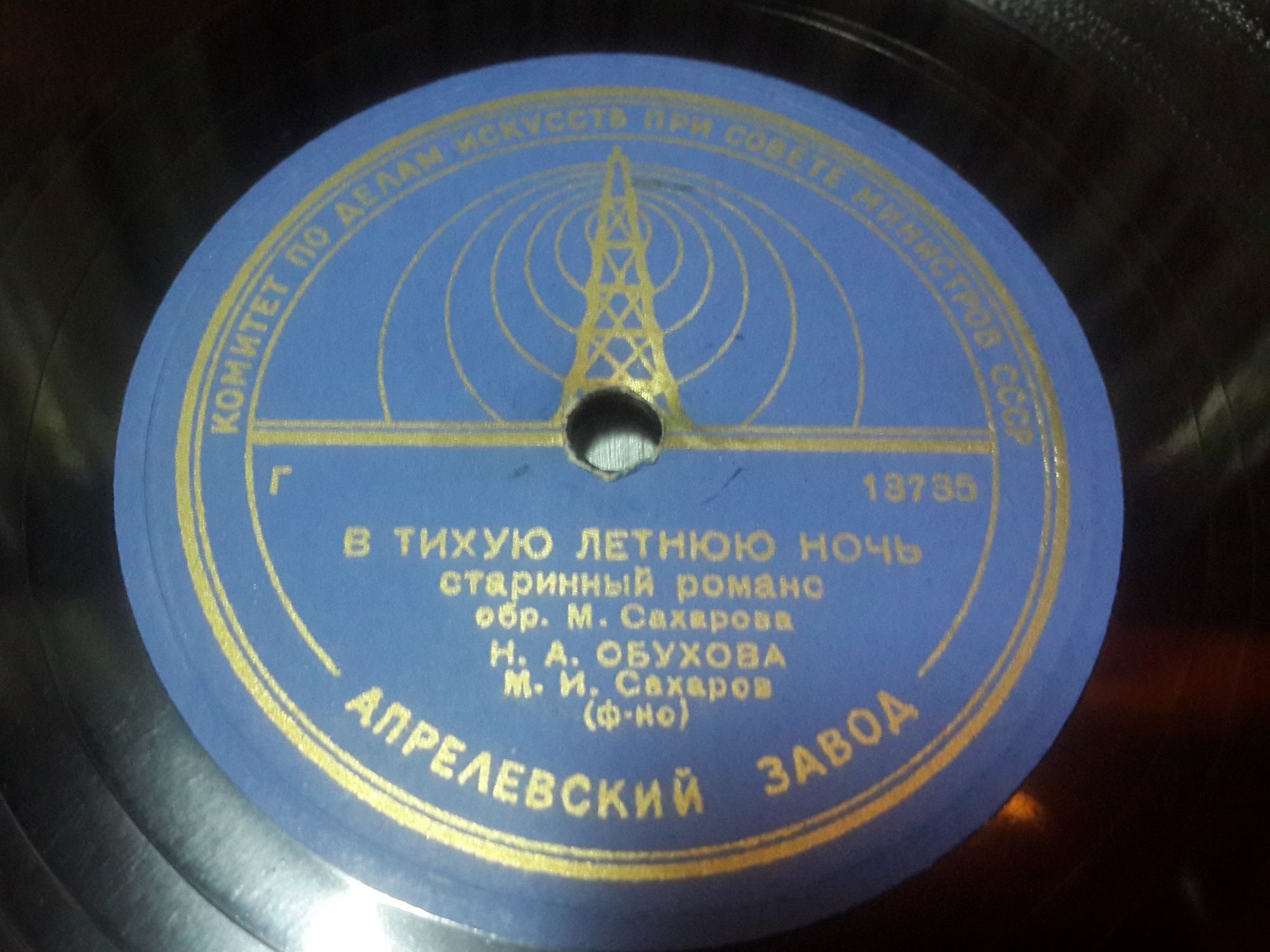Н. А. Обухова — Всегда и везде за тобою / В тихую летнюю ночь