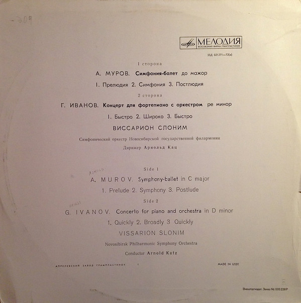 А. МУРОВ / Г. ИВАНОВ