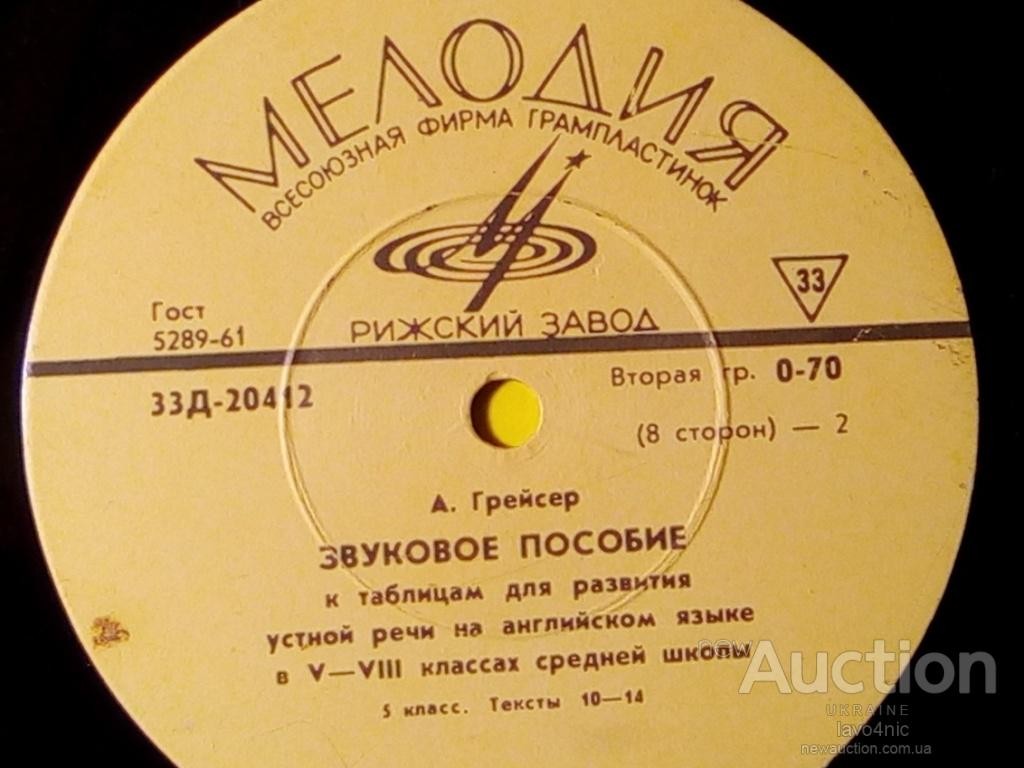 А. Грейсер. Звуковое пособие к таблицам для развития устной речи на английском языке в V - VIII классах средней школы