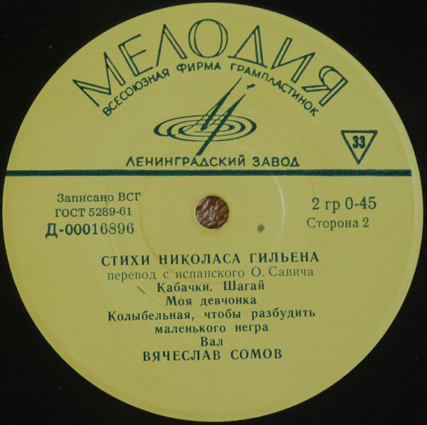 Н. ГИЛЬЕН (1902-1989) "Стихотворения" (В. Сомов)