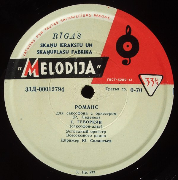 ЭСТРАДНО-СИМФОНИЧЕСКИЙ ОРКЕСТР ВСЕСОЮЗНОГО РАДИО п/у Ю. СИЛАНТЬЕВА