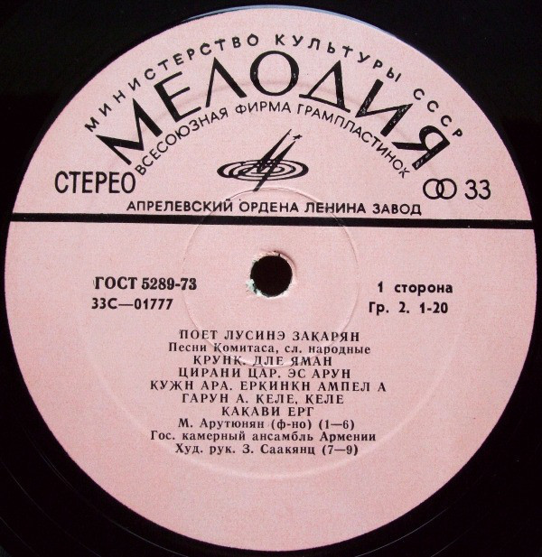 Поет Лусинэ Закарян