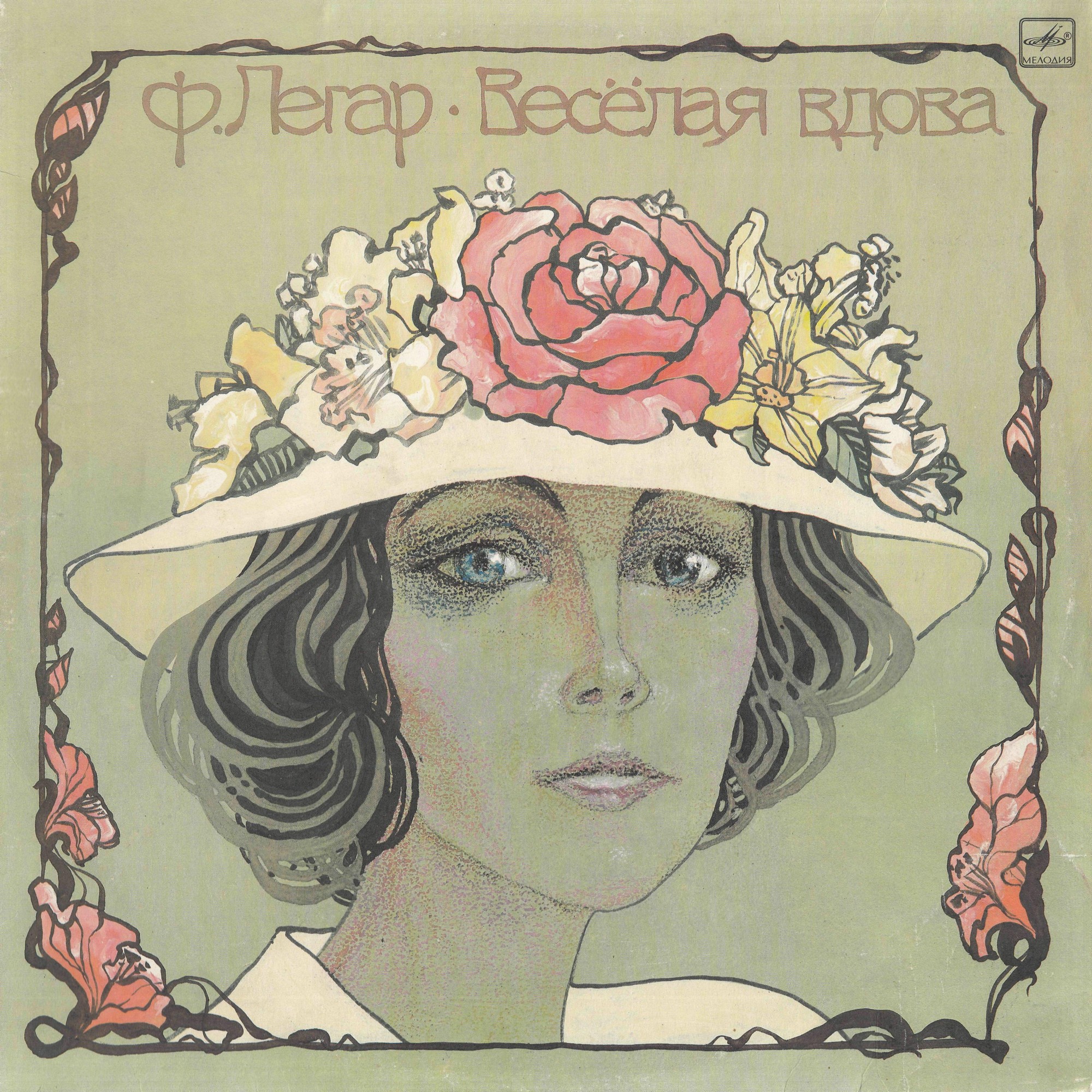 Франц Легар. Весёлая вдова (оперетта)