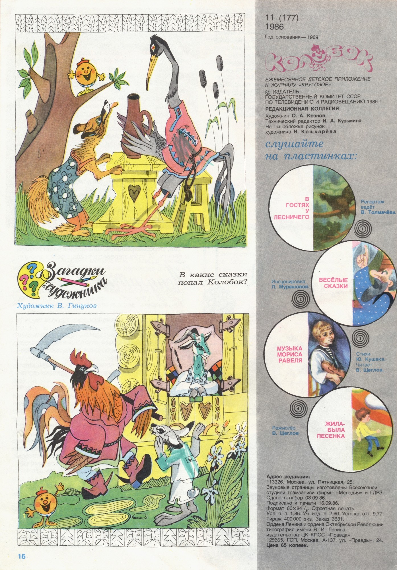 Колобок 1986 №11