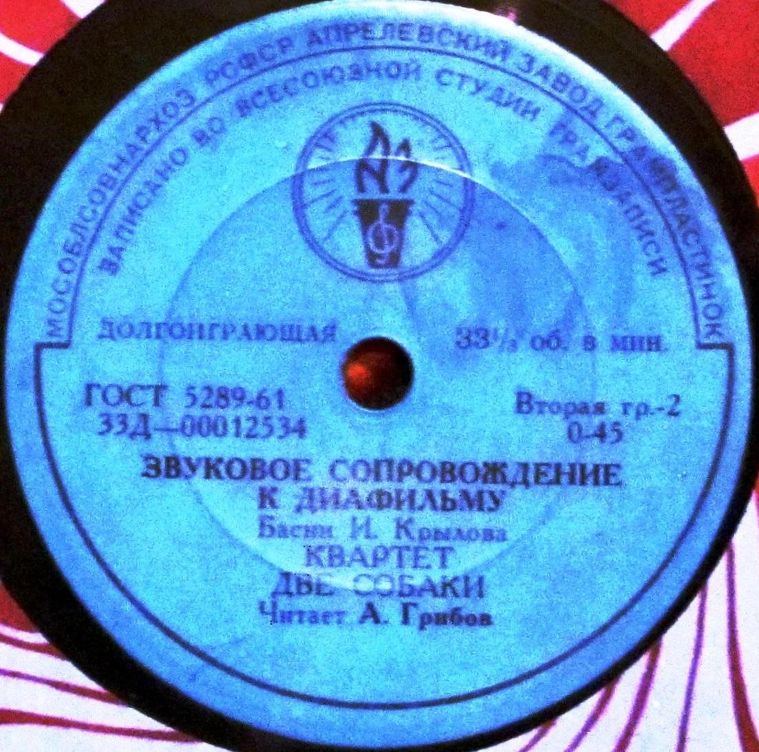 Звуковое сопровождение к диафильму "Басни И. Крылова"