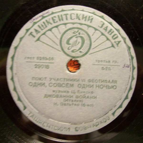 Поют участники VI фестиваля (Италия)