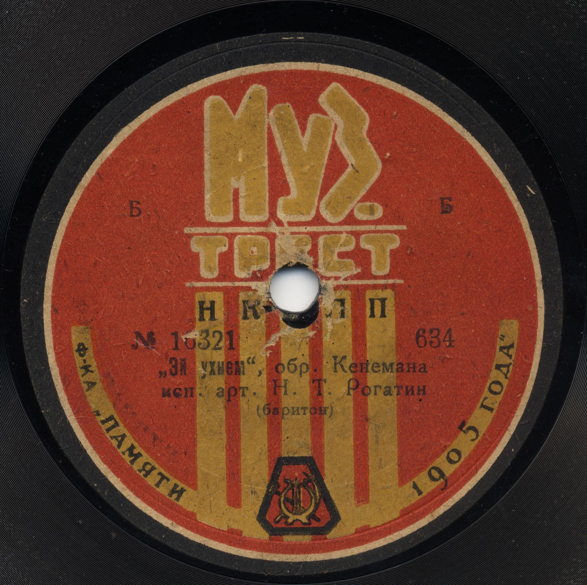 Рогатин Н.Т. - "Эй ухнем", обр. Кенемана // Дубинушка, нар. песня