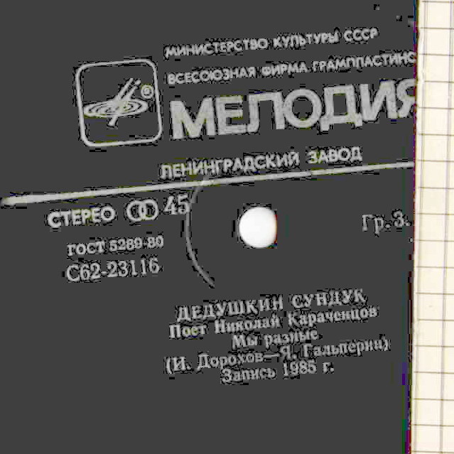 По вашим письмам. «Дедушкин сундук». Поёт Николай Караченцов