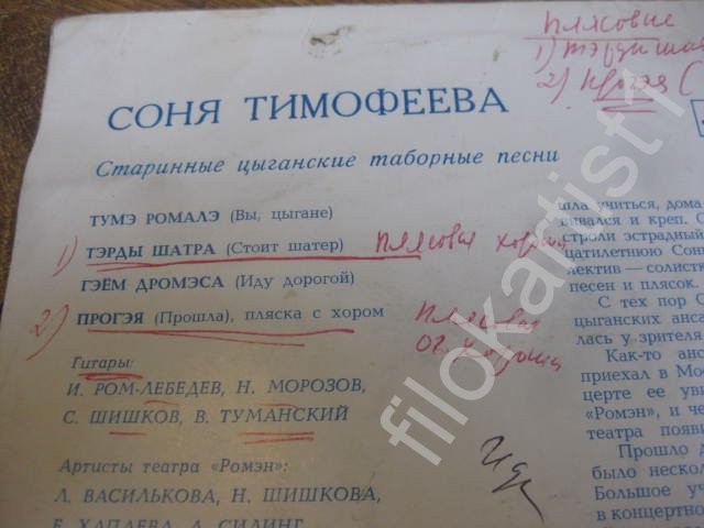 Соня ТИМОФЕЕВА. Старинные таборные песни