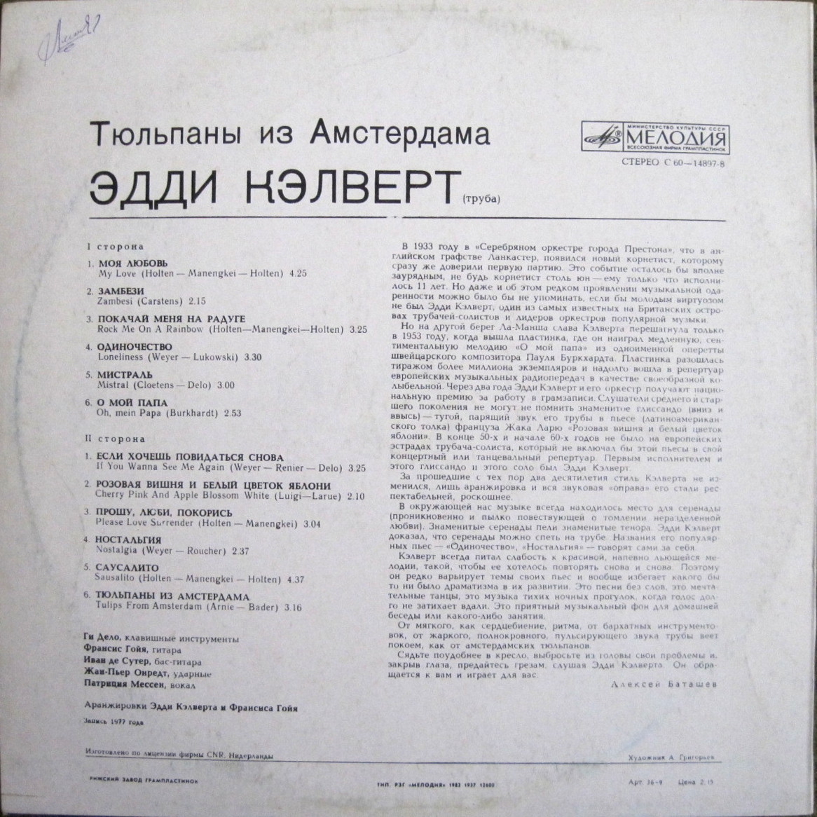 Эдди Кэлверт (труба). Тюльпаны из Амстердама