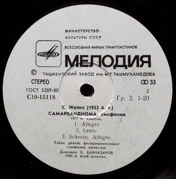 Т. КУРБАНОВ (1936): «Хамза» // С. ДЖАЛИЛ (1938): «Самарканднома»