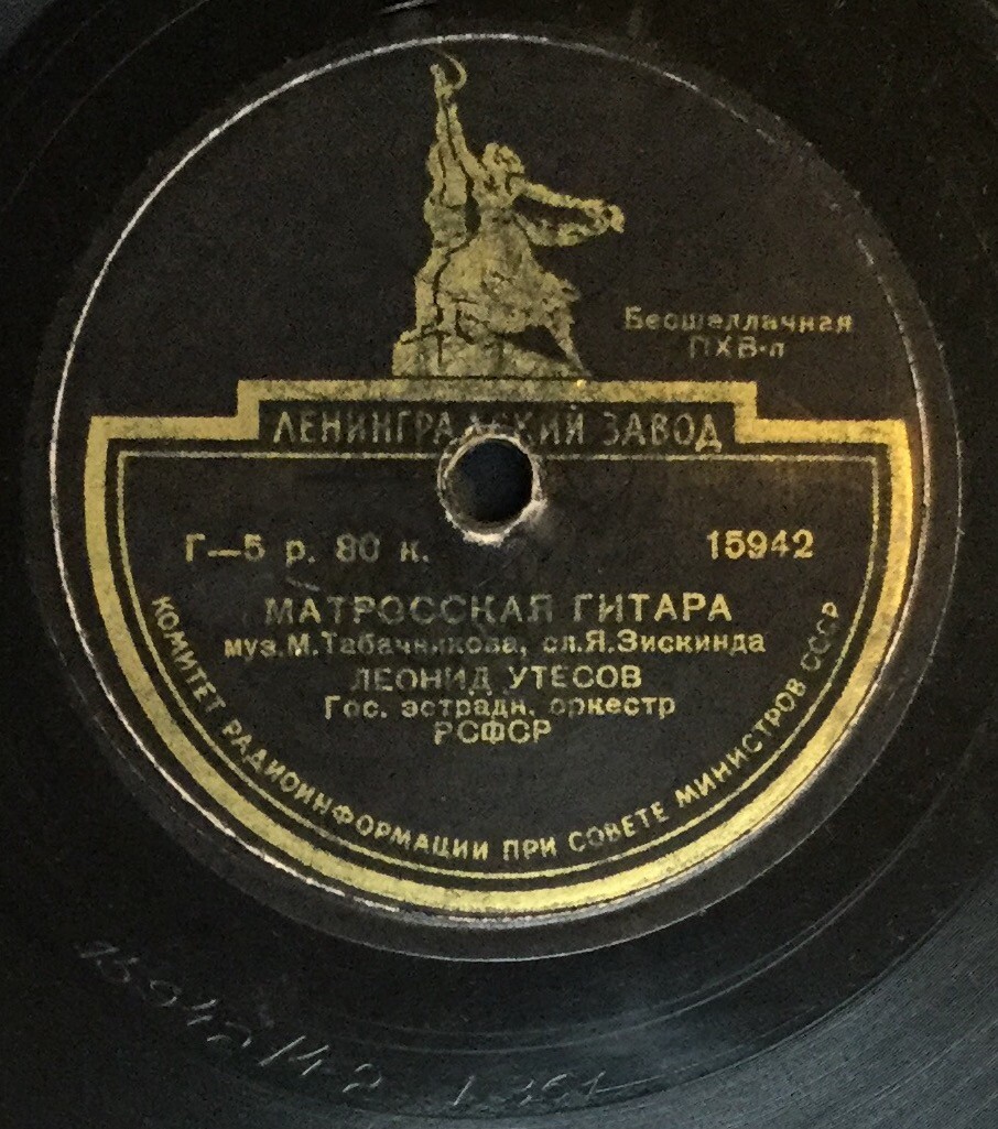 Леонид Утёсов — Тем, кто в море / Матросская гитара