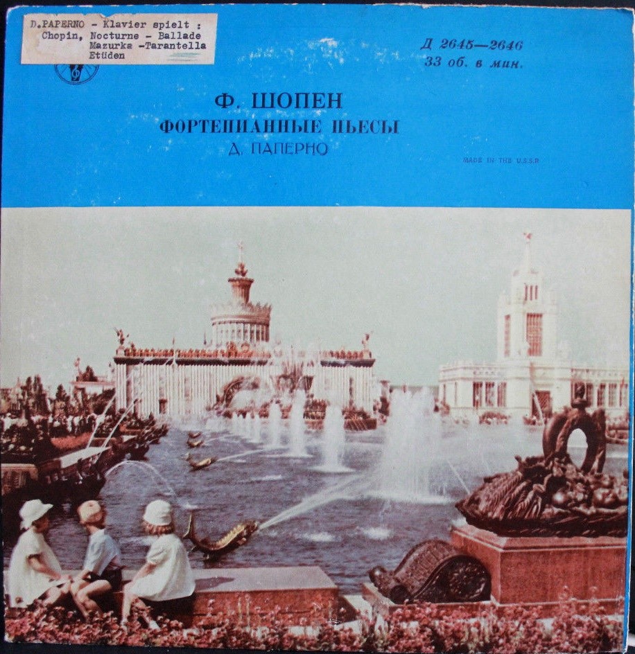 Ф. Шопен. Играет Д. Паперно (ф-но)