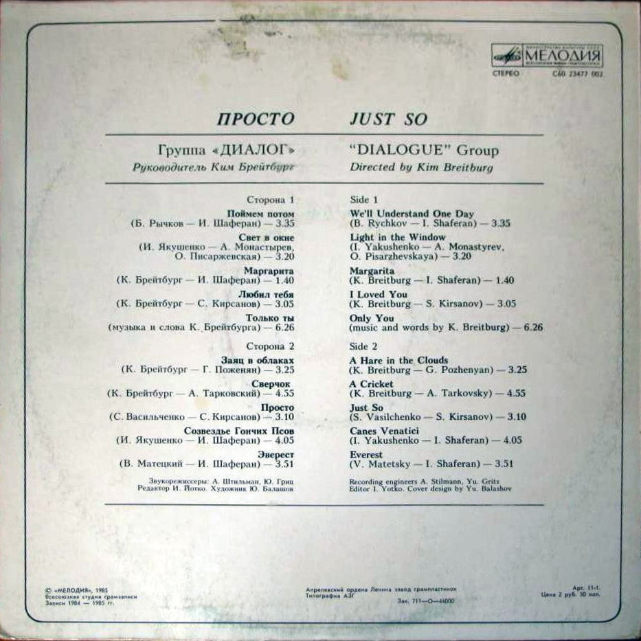 Группа «Диалог» — Просто