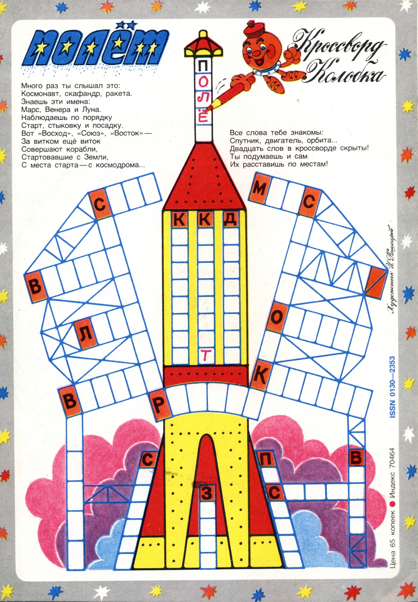 Колобок 1986 № 8