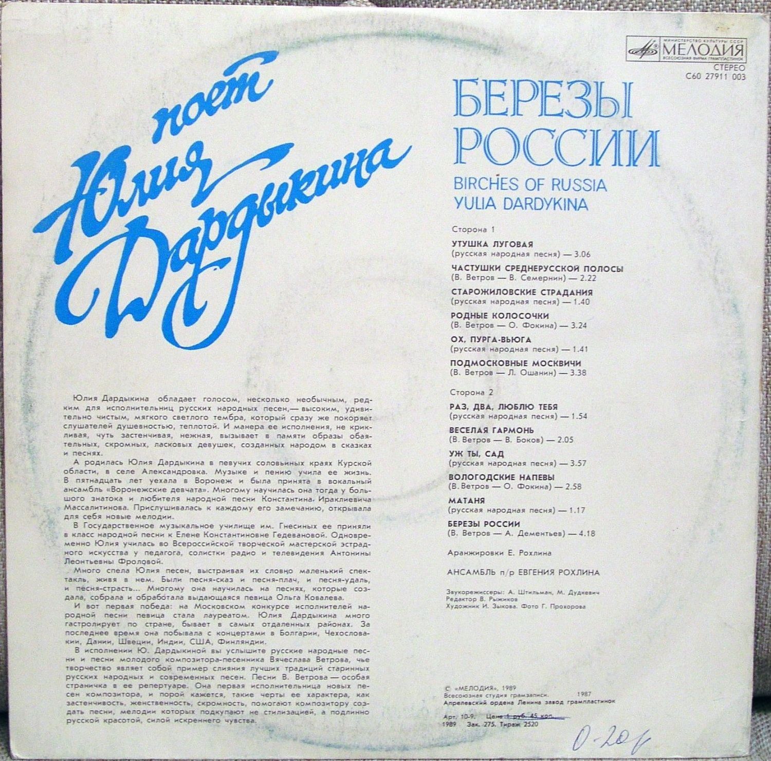 ДАРДЫКИНА Юлия. «Березы России»