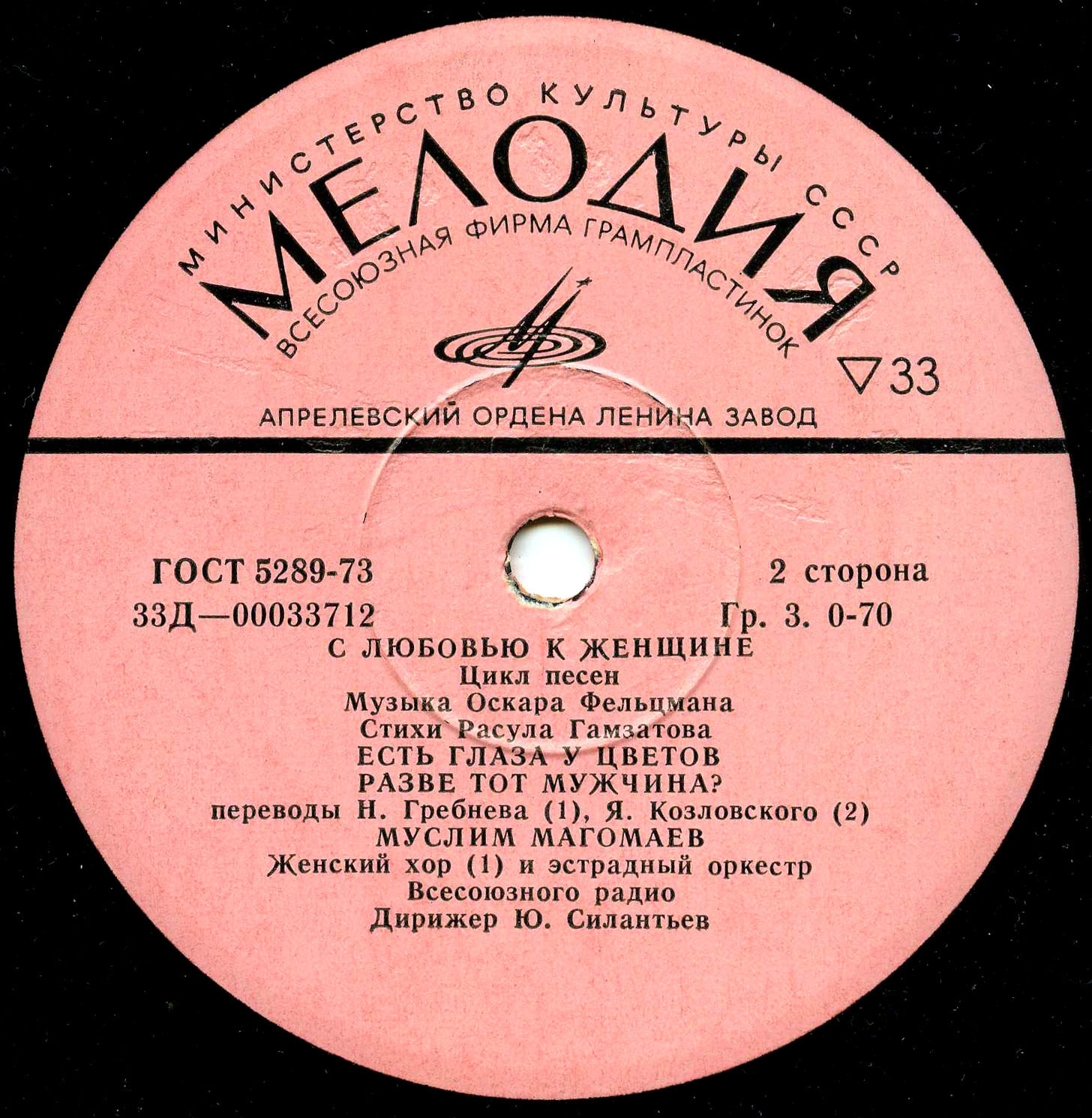 О. ФЕЛЬЦМАН (1921–2013) «С любовью к женщине» (цикл песен на стихи Р. Гамзатова) — М. Магомаев