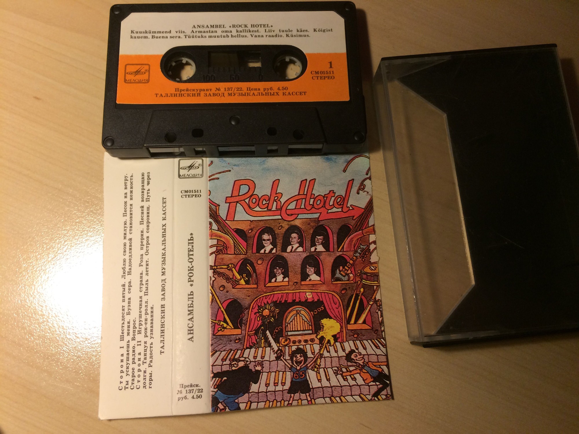 Ансамбль "Рок-Отель"