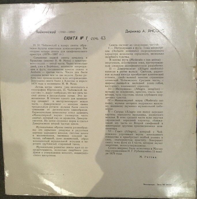 П. ЧАЙКОВСКИЙ (1840-1893) Сюита №1 (Симф. оркестр ВР / А. Янсонс)