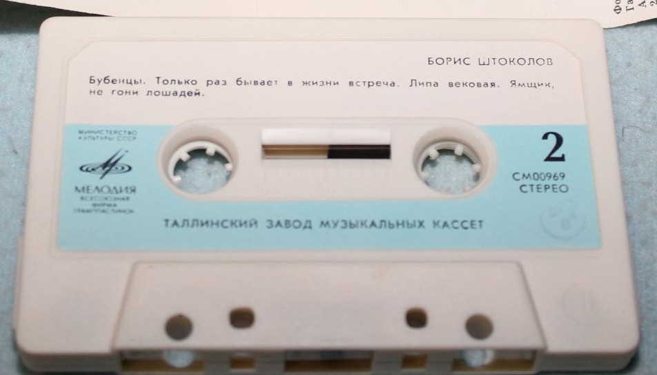 Борис Штоколов. Старинные русские романсы и народные песни.