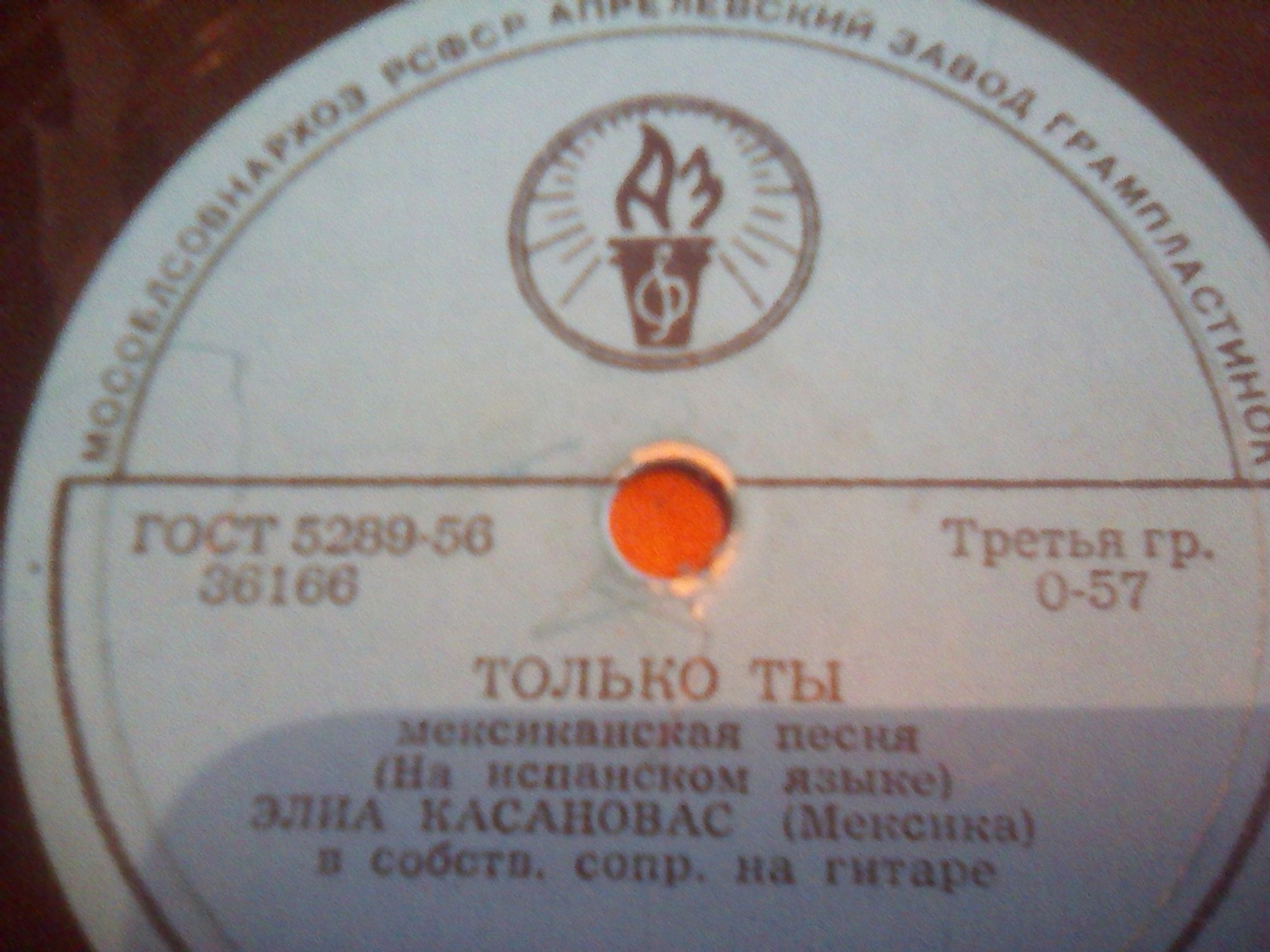 Элиа Касановас — Ла Аделита / Только ты