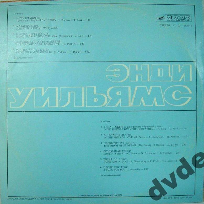 Энди Уильямс