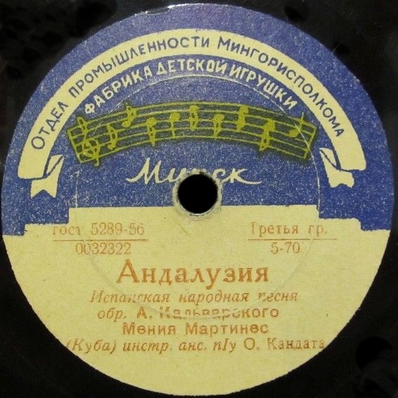 Мения Мартинес — Андалузия / Танцуй, кубинка