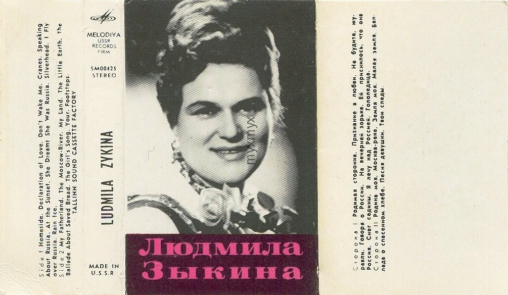 Людмила Зыкина