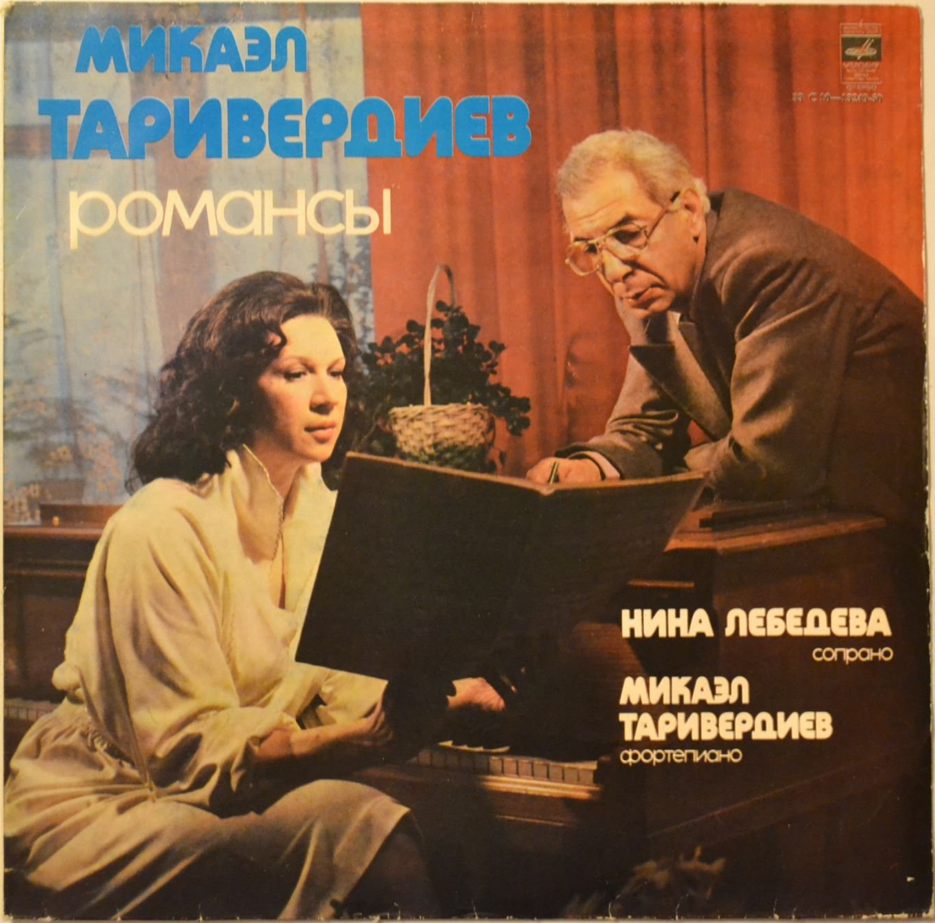 Микаэл ТАРИВЕРДИЕВ. Романсы