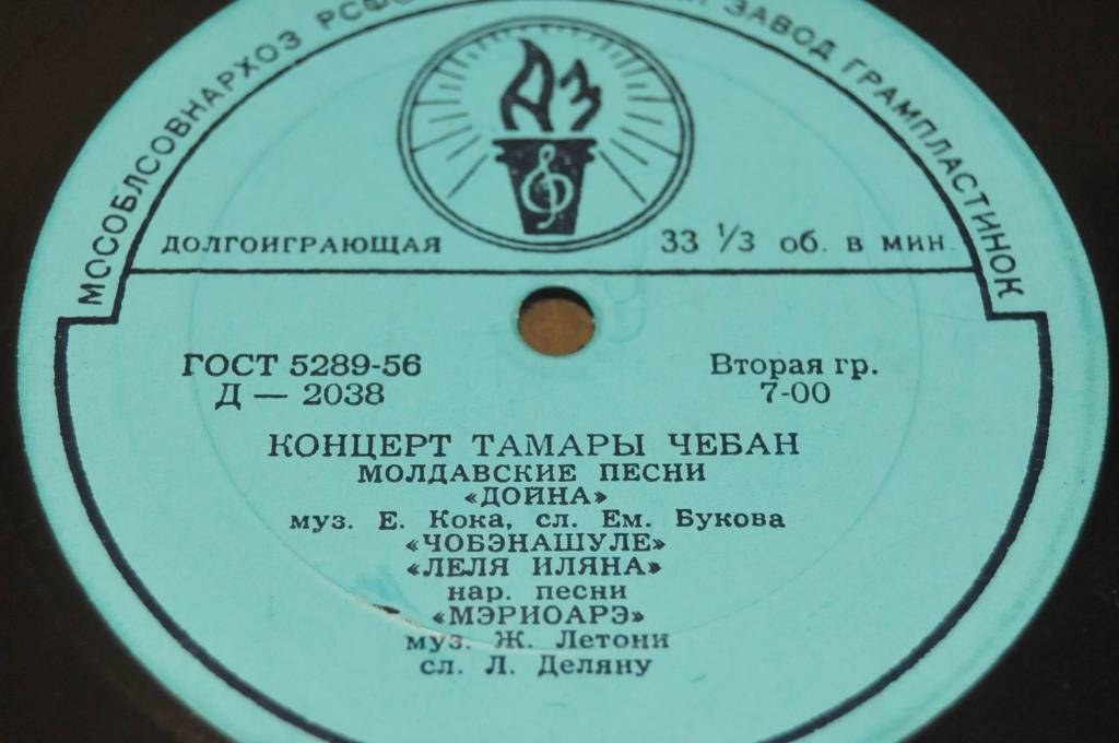 Тамара Чебан. Молдавские песни