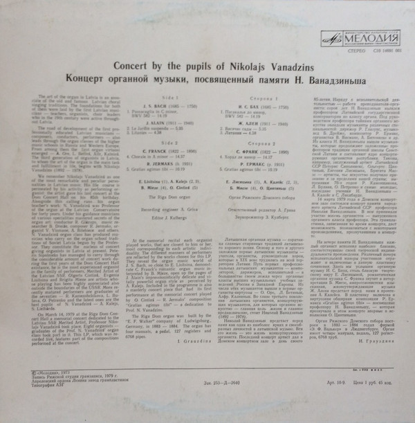 КОНЦЕРТ ОРГАННОЙ МУЗЫКИ, ПОСВЯЩЕННЫЙ ПАМЯТИ Н. ВАНАДЗИНЬША
