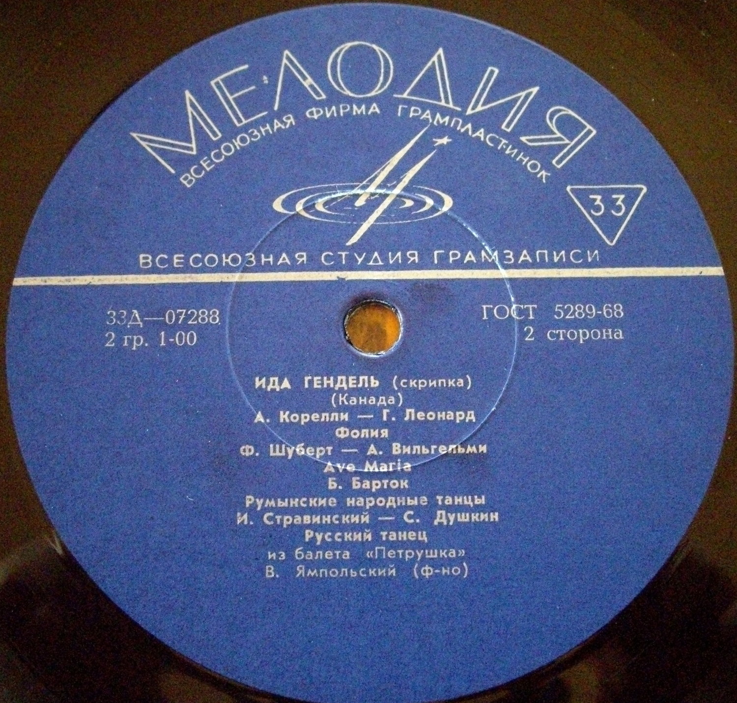 Ида Гендель (скрипка, Канада)