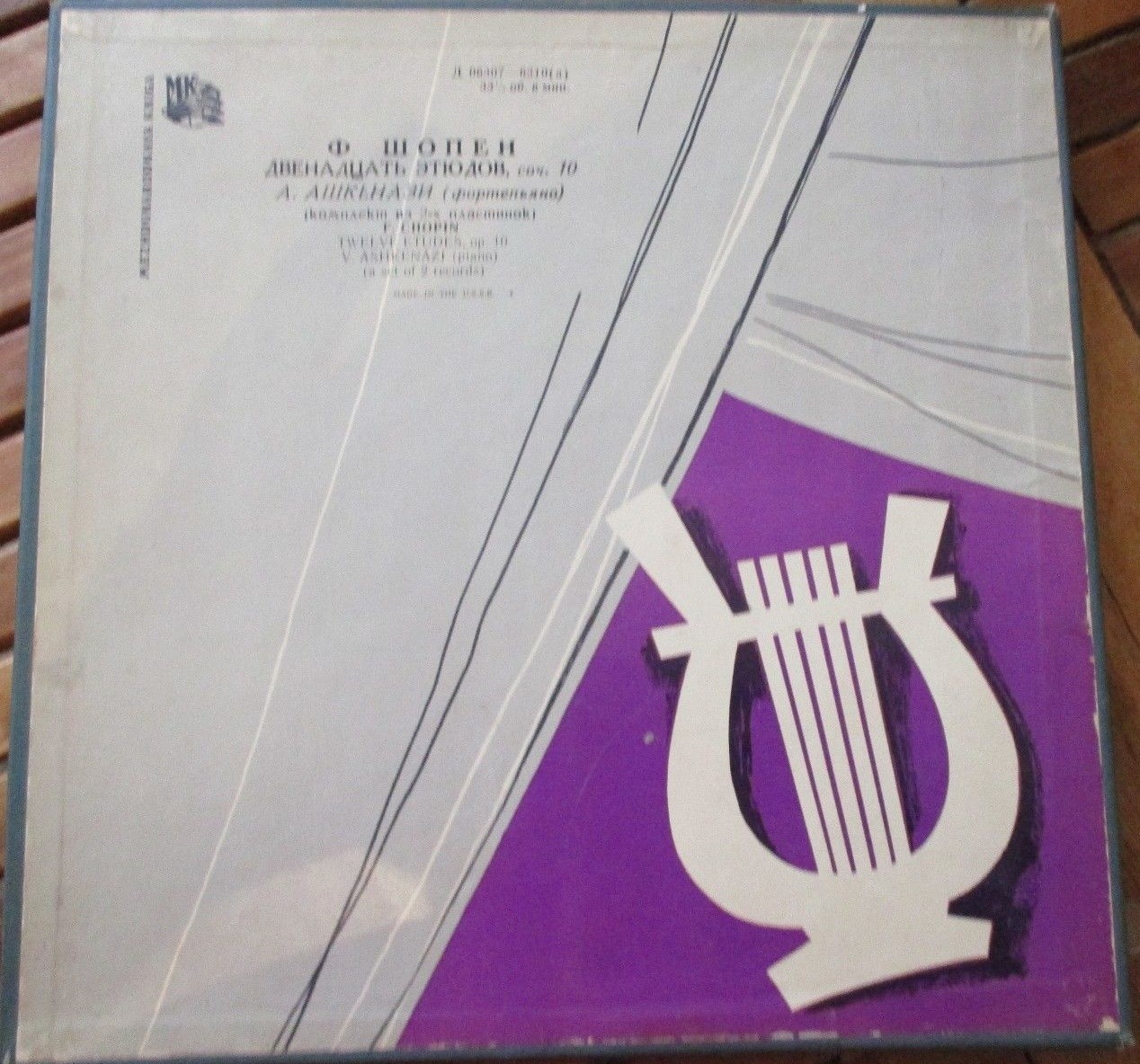 Ф. Шопен, Ф. Лист. Играет Владимир Ашкенази (ф-но)