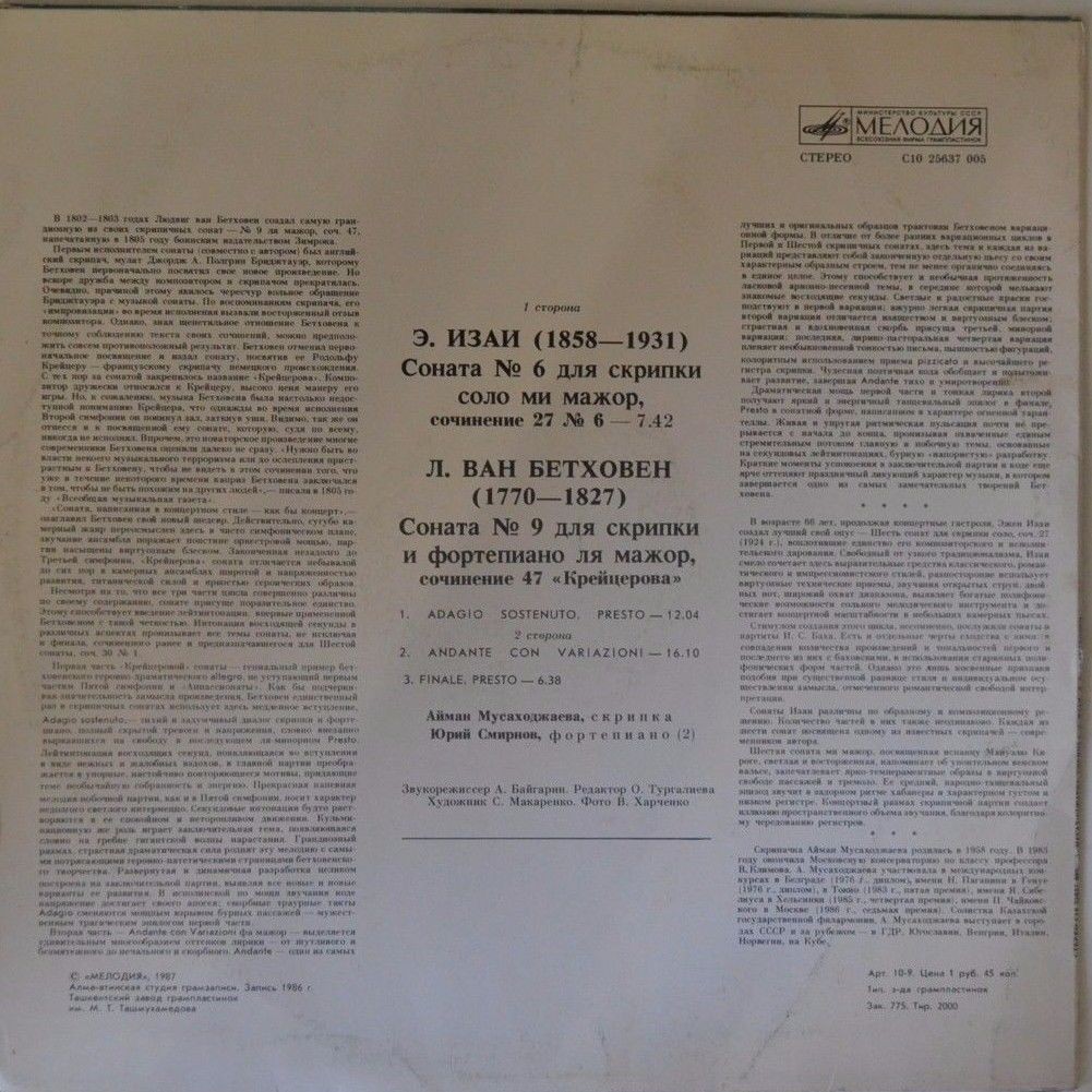 Айман МУСАХОДЖАЕВА (скрипка)