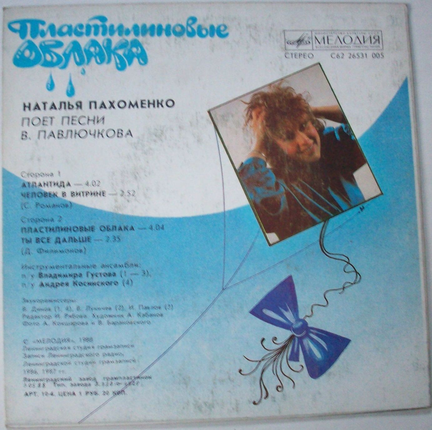 «Пластилиновые облака». Песни Владимира Павлючкова поет Наталья ПАХОМЕНКО