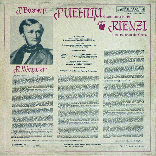 Р. Вагнер. "Риенци", фрагменты оперы