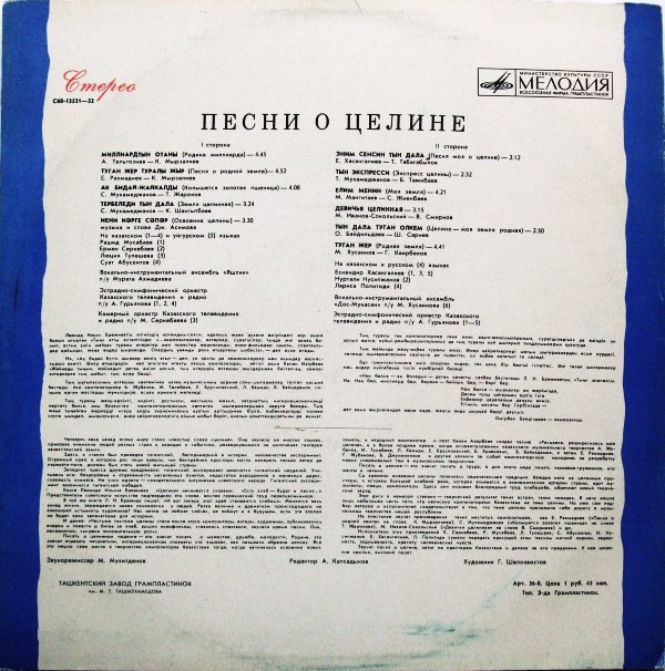 Песни о целине