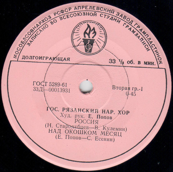 ГОС. РЯЗАНСКИЙ РУССКИЙ НАР. ХОР