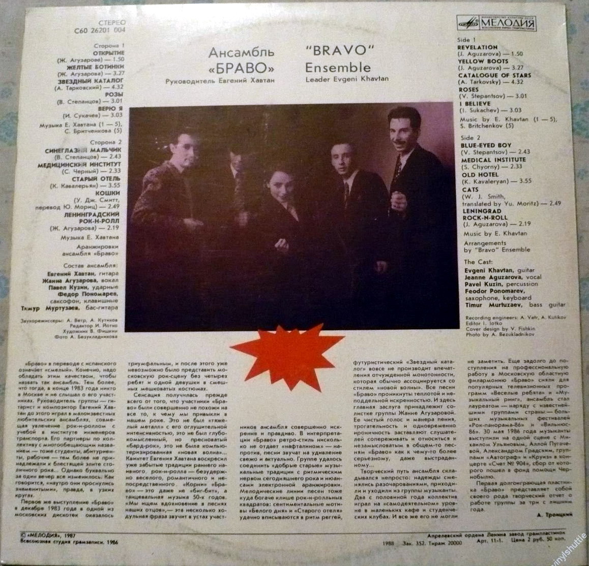 Ансамбль «Браво»