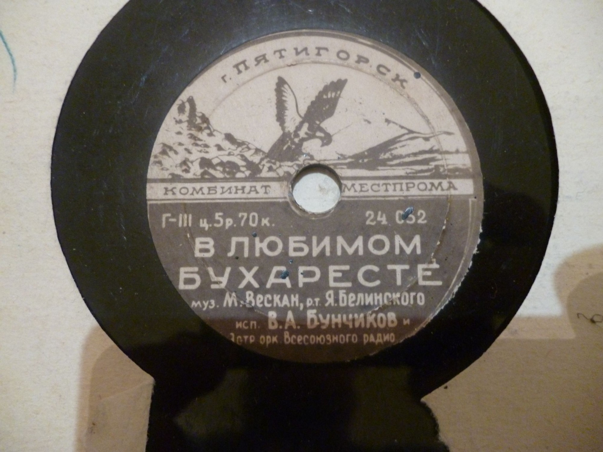 М. Александрович  — Ты пришла, моя весна // В. Бунчиков — В любимом Бухаресте