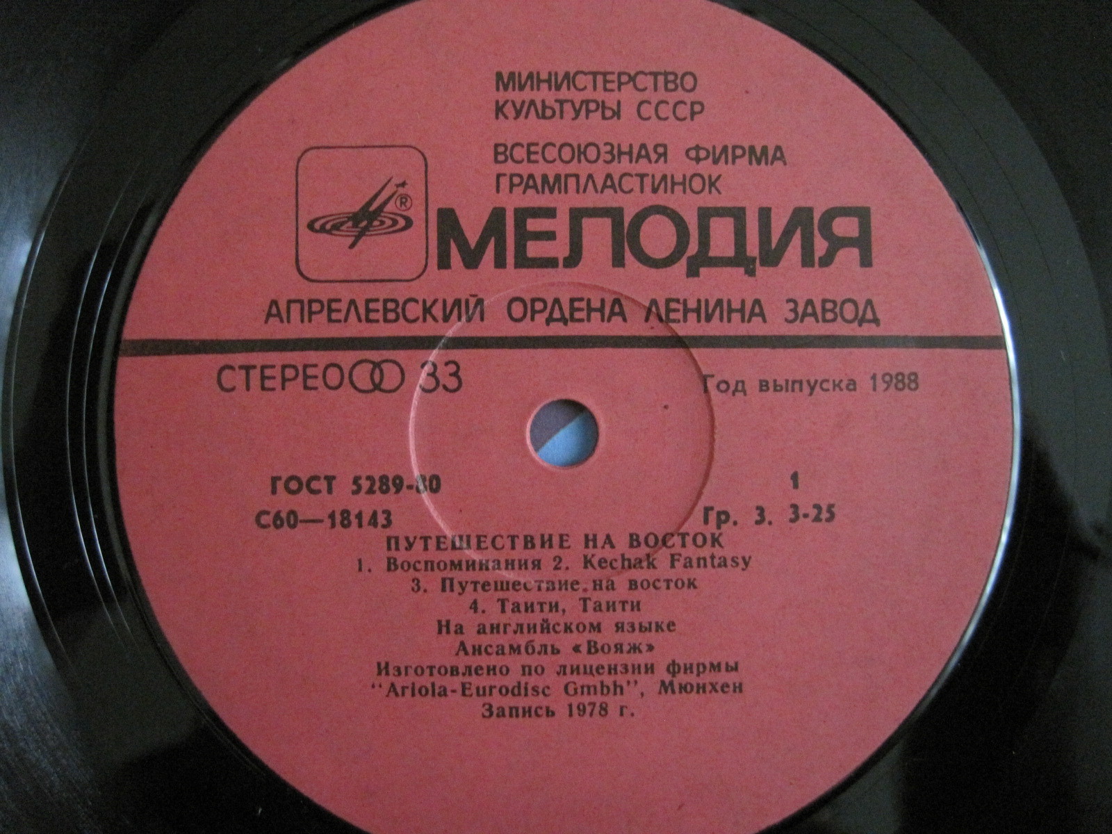 АНСАМБЛЬ “ВОЯЖ” (VOYAGE). «Путешествие на восток»