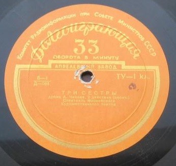А. ЧЕХОВ (1860–1904): «Три сестры» (спектакль МХАТ)