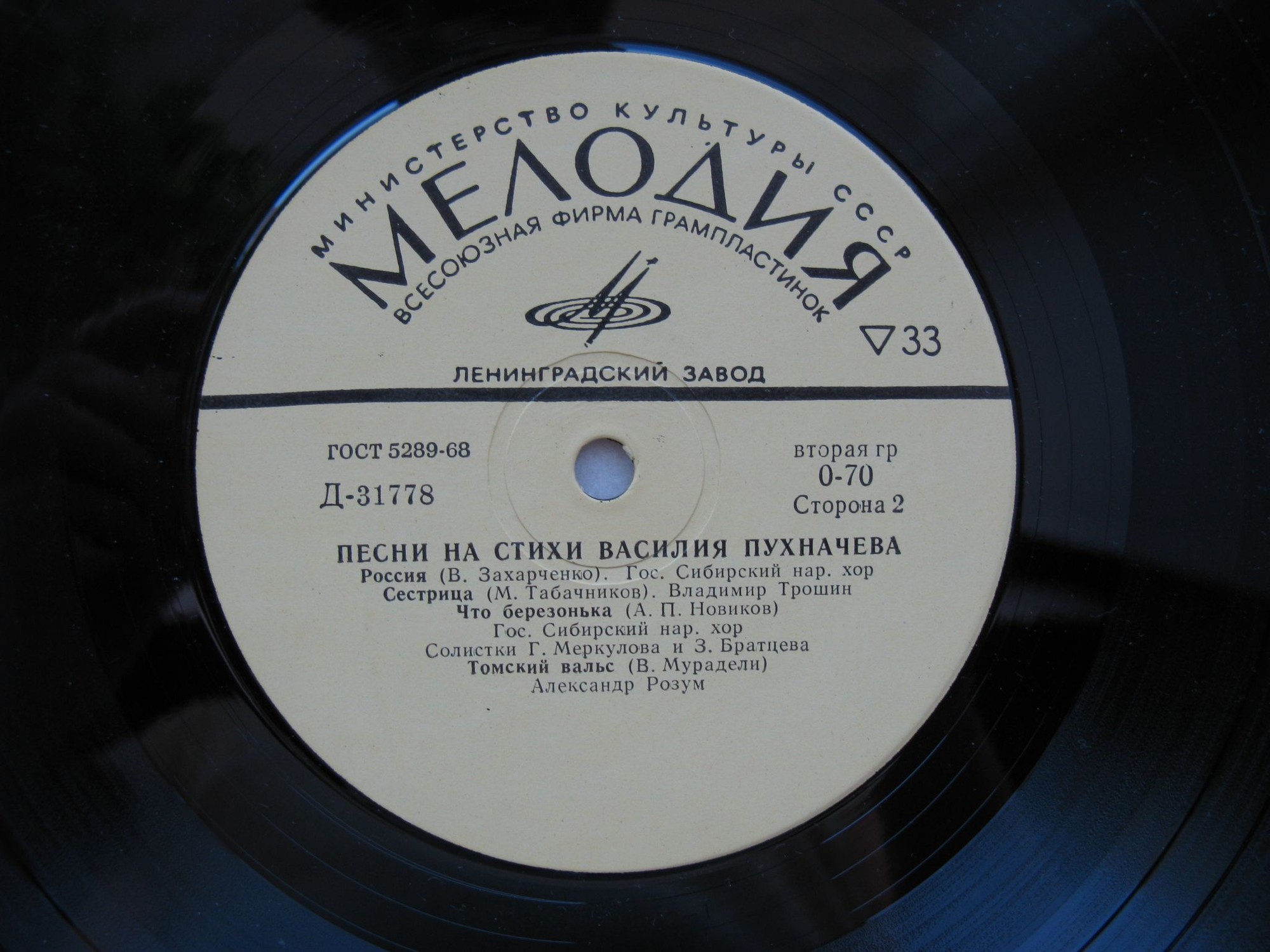 ПЕСНИ НА СТИХИ В. ПУХНАЧЕВА