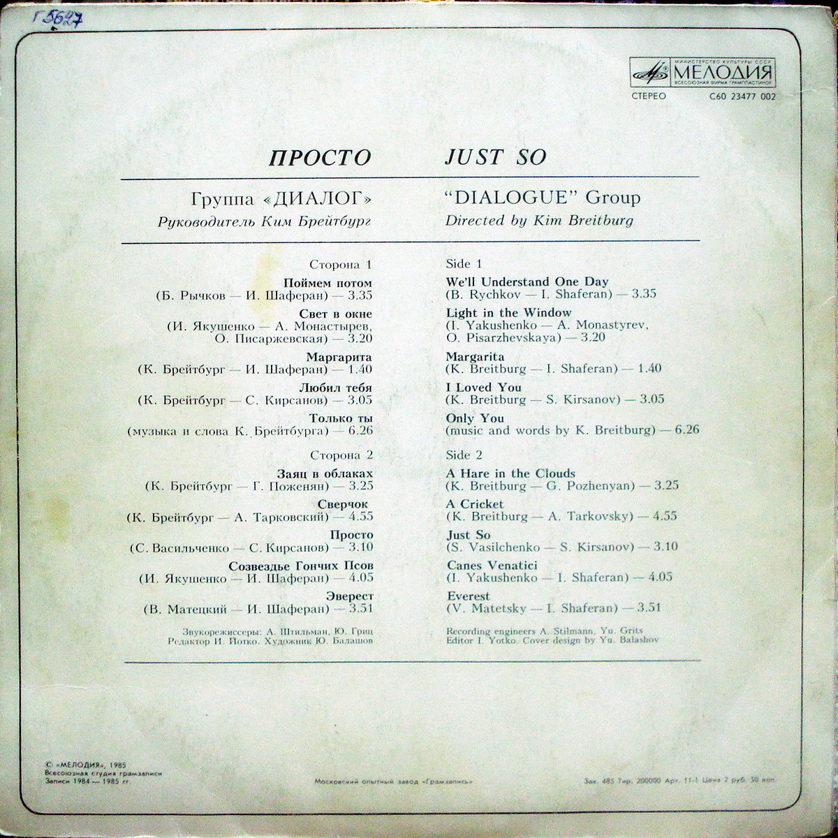 Группа «Диалог» — Просто