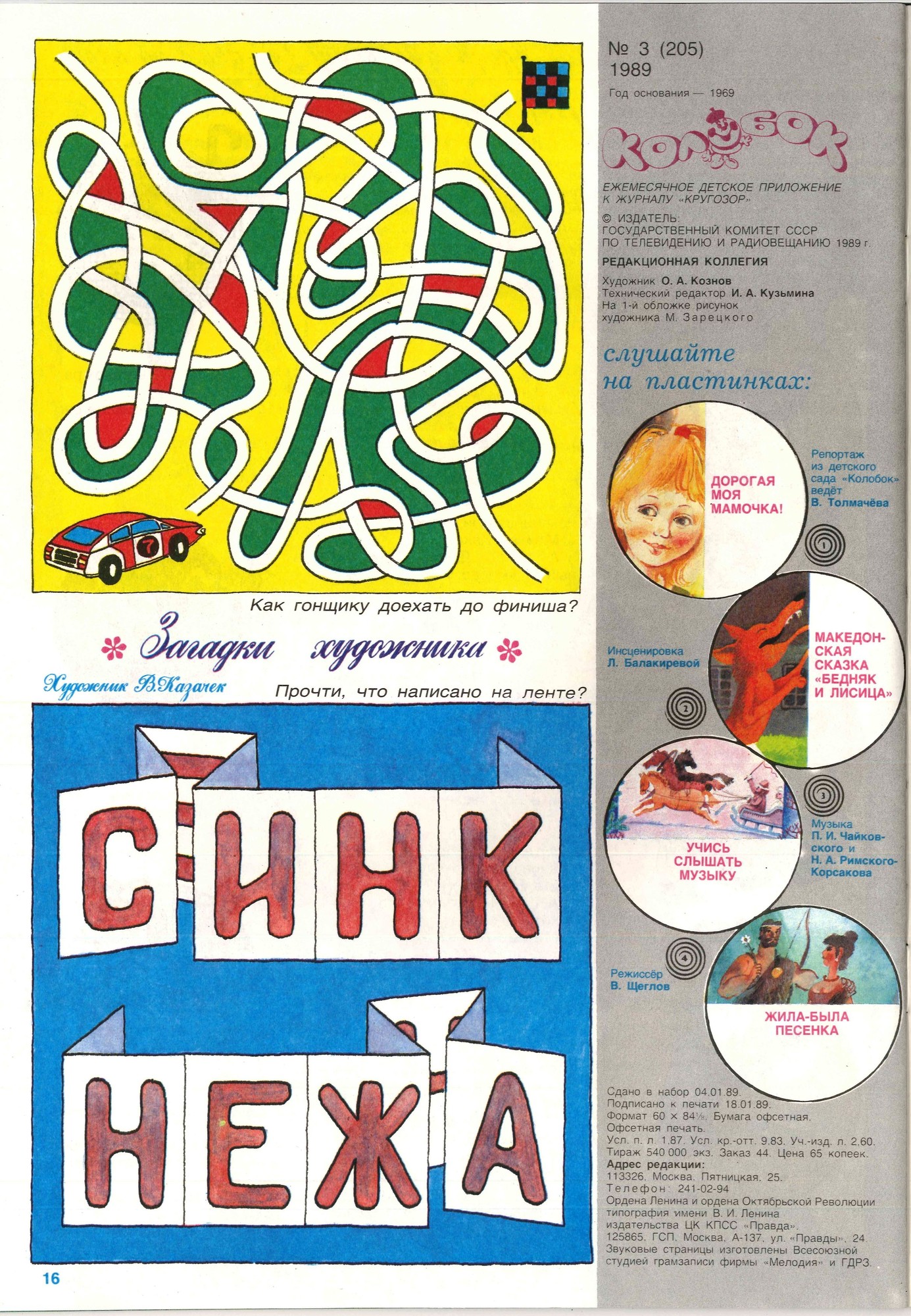 Колобок 1989 № 3