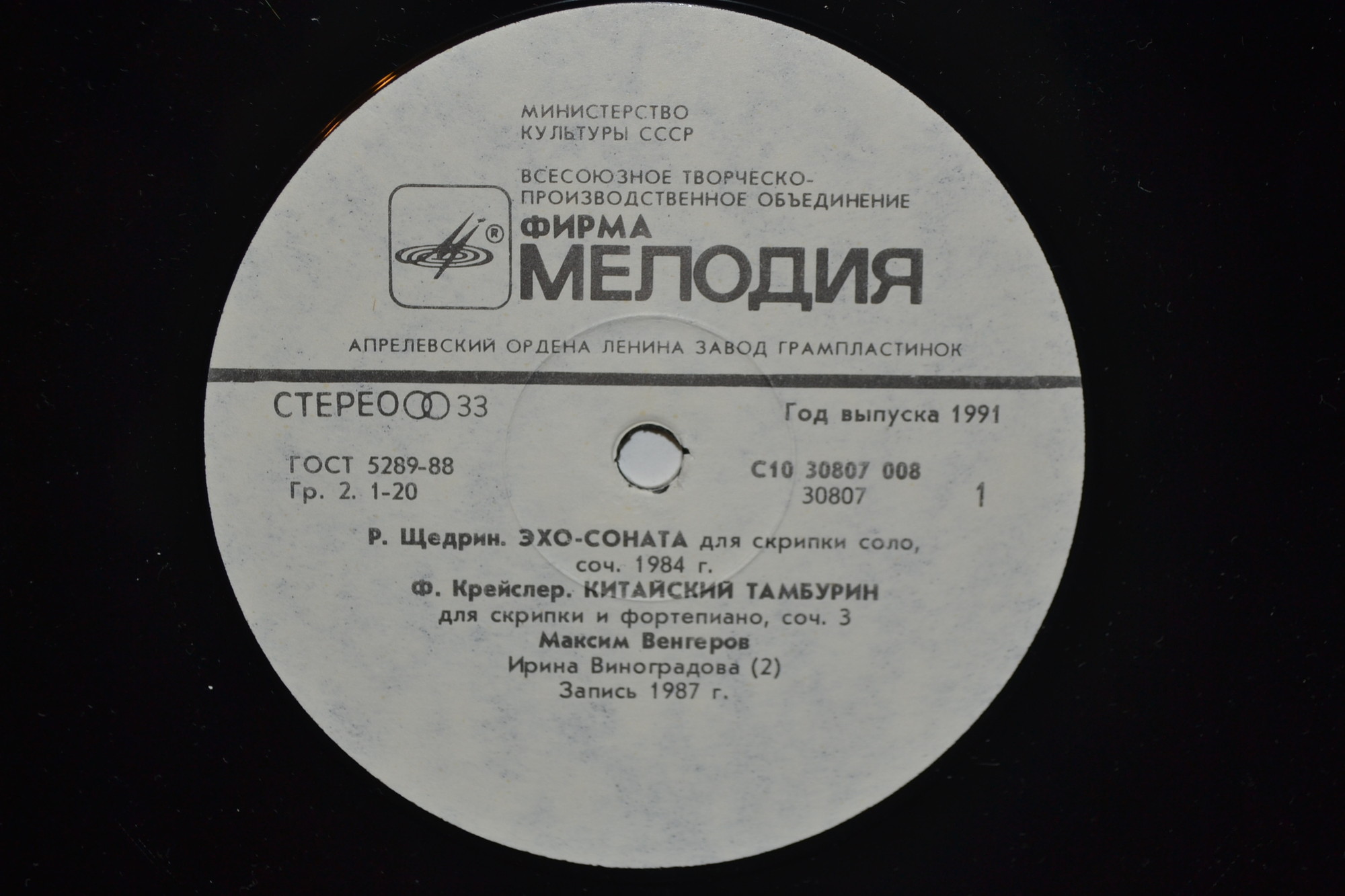 Максим ВЕНГЕРОВ (скрипка)