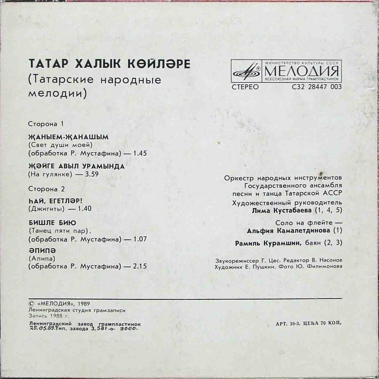 ТАТАРСКИЕ НАРОДНЫЕ МЕЛОДИИ