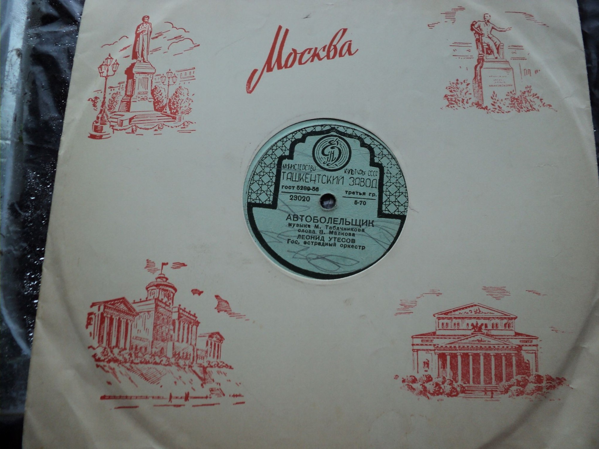 Леонид Утёсов - У Чёрного моря / Автоболельщик