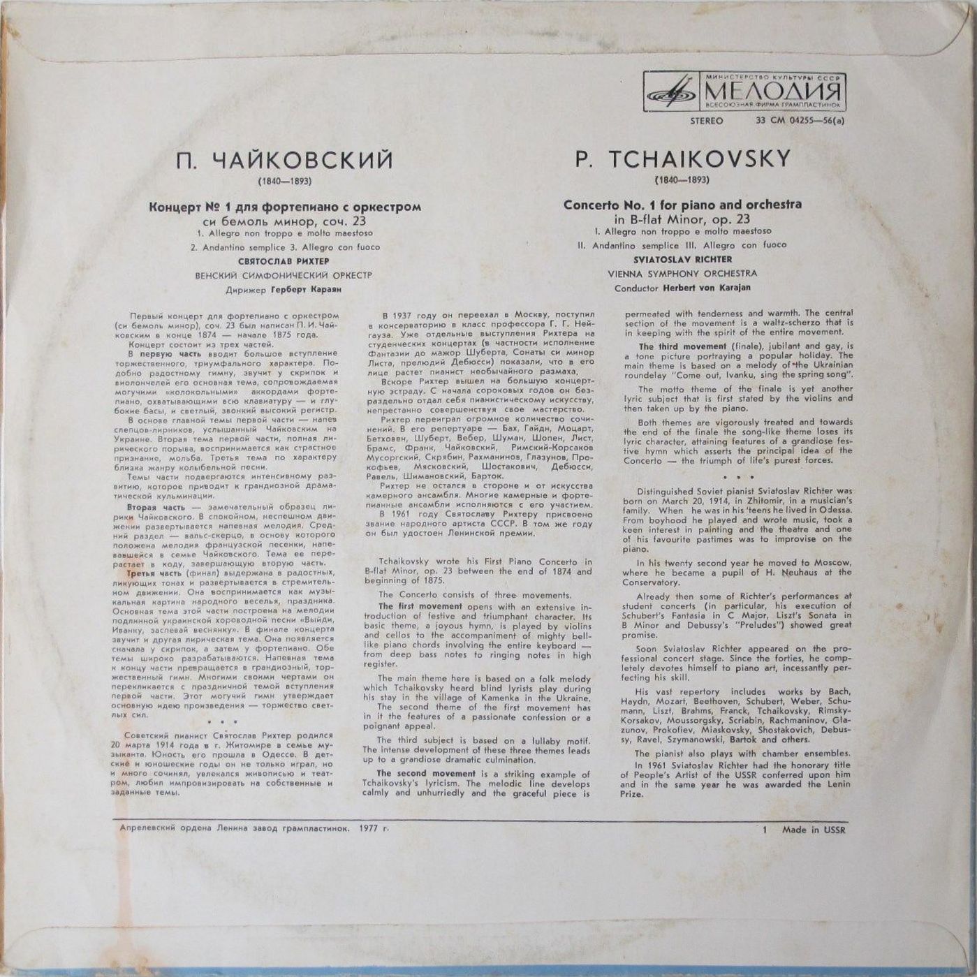 П. Чайковский: Концерт № 1 для ф-но с оркестром (С. Рихтер, Г. Караян)